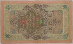 Russia - 10 Roubles 1909, Konshin