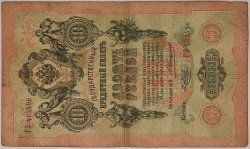 Russia - 10 Roubles 1909, Konshin