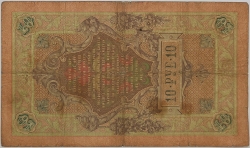Russia - 10 Roubles 1909, Konshin