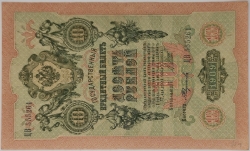 Russia - 10 Roubles 1909, Shipov