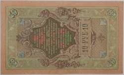 Russia - 10 Roubles 1909, Shipov