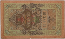 Russia - 10 Roubles 1909, Shipov
