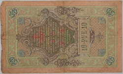 Russia - 10 Roubles 1909, Konshin 