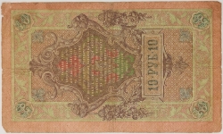 Russia - 10 Roubles 1909, Shipov