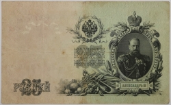 Russia - 25 Roubles 1909, Shipov