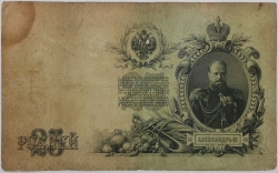 Russia - 25 Roubles 1909, Shipov