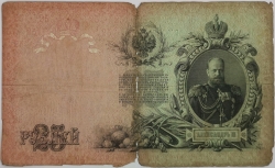 Russia - 25 Roubles 1909, Shipov