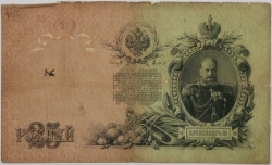 Russia - 25 Roubles 1909, Konshin 