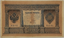 Russia - 1 Rouble 1898, Shipov