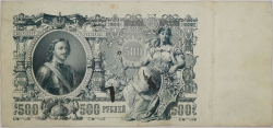 Russia - 500 Roubles 1912, Shipov