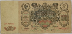 Russia - 100 Roubles 1910, Shipov