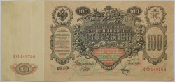 Russia - 100 Roubles 1910, Shipov