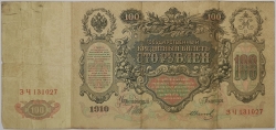 Russia - 100 Roubles 1910, Shipov