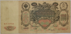 Russia - 100 Roubles 1910, Shipov