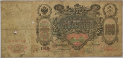 Russia - 100 Roubles 1910, Konshin