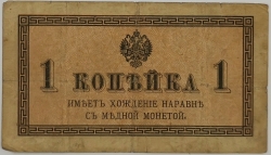 Russia - 1 Kopeck 1915