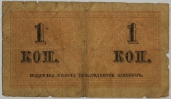 Russia - 1 Kopeck 1915