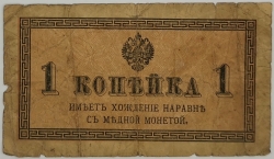 Russia - 1 Kopeck 1915