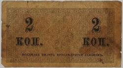 Russia - 2 Kopecks 1915