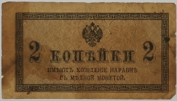 Russia - 2 Kopecks 1915