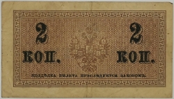 Russia - 2 Kopecks 1915 