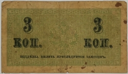 Russia - 3 Kopecks 1915 
