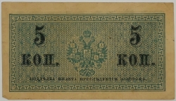 Russia - 5 Kopecks 1915 