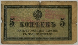 Russia - 5 Kopecks 1915 