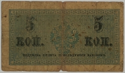 Russia - 5 Kopecks 1915