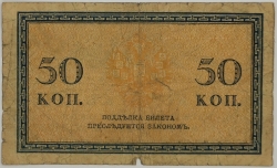 Russia - 50 Kopeck 1915