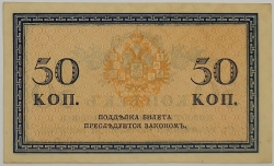 Russia - 50 Kopeck 1915