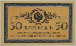 Russia - 50 Kopecks 1915