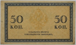 Russia - 50 Kopeck 1915