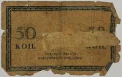 Russia - 50 Kopeck 1915