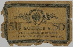 Russia - 50 Kopecks 1915