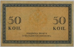 Russia - 50 Kopeck 1915