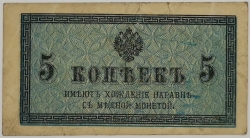 Russia - 5 Kopecks 1915 