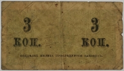 Russia - 3 Kopecks 1915