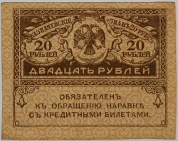 Russia - 20 Roubles 1917 Kerensky