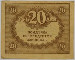 Russia - 20 Roubles 1917 Kerensky