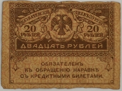 Russia - 20 Roubles 1917 Kerensky