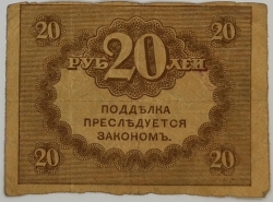 Russia - 20 Roubles 1917 Kerensky