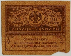Russia - 20 Roubles 1917 Kerensky