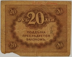 Russia - 20 Roubles 1917 Kerensky