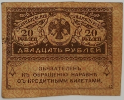 Russia - 20 Roubles 1917 Kerensky