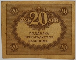 Russia - 20 Roubles 1917 Kerensky