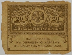 Russia - 20 Roubles 1917 Kerensky