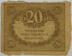 Russia - 20 Roubles 1917 Kerensky