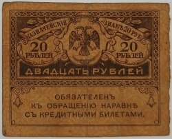 Russia - 20 Roubles 1917 Kerensky
