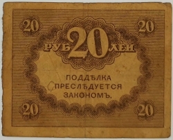 Russia - 20 Roubles 1917 Kerensky